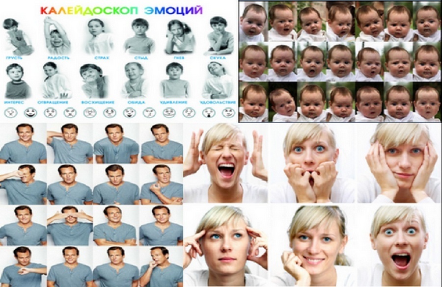 Эмоции человека.