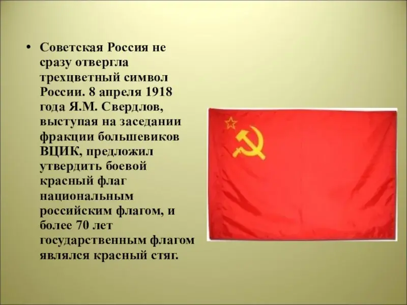 Мне нужен был красный. Красный флаг Руси. 8 Апреля 1918 года красный флаг. Русский красный стяг. Стяг красный Руси.