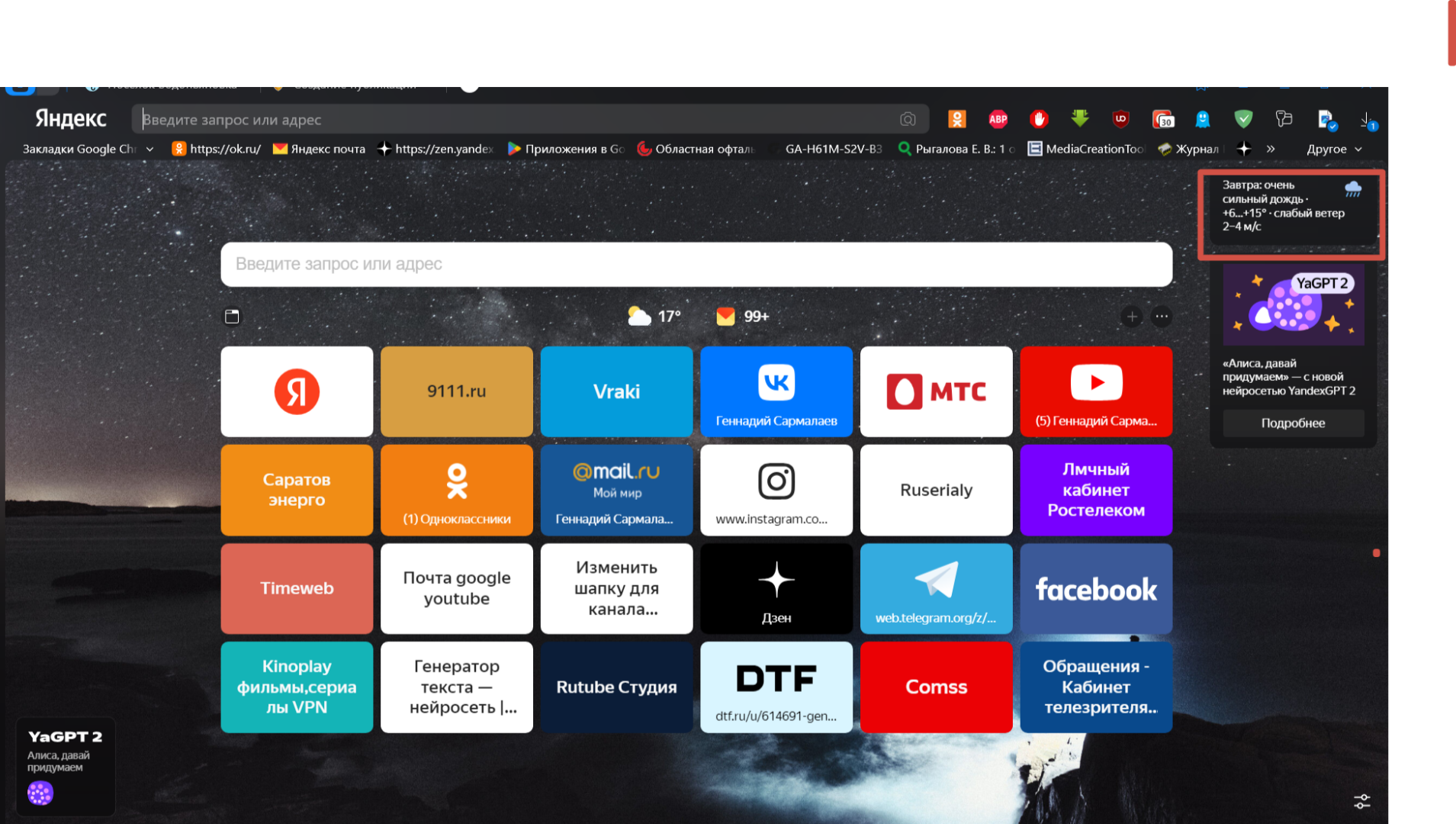 Посёлок Водопьяновка Сейчас 18:07 +17. Вчера в это время +26. А на 08.09.2023 Яндекс портал аж стращает!