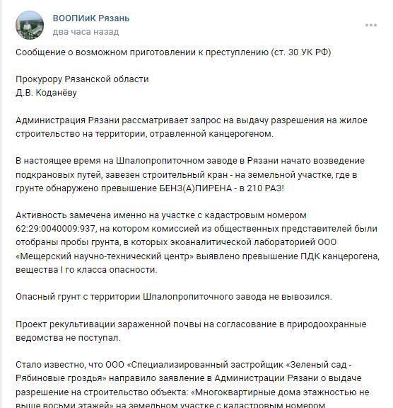 В Рязани назревает большой конфликт