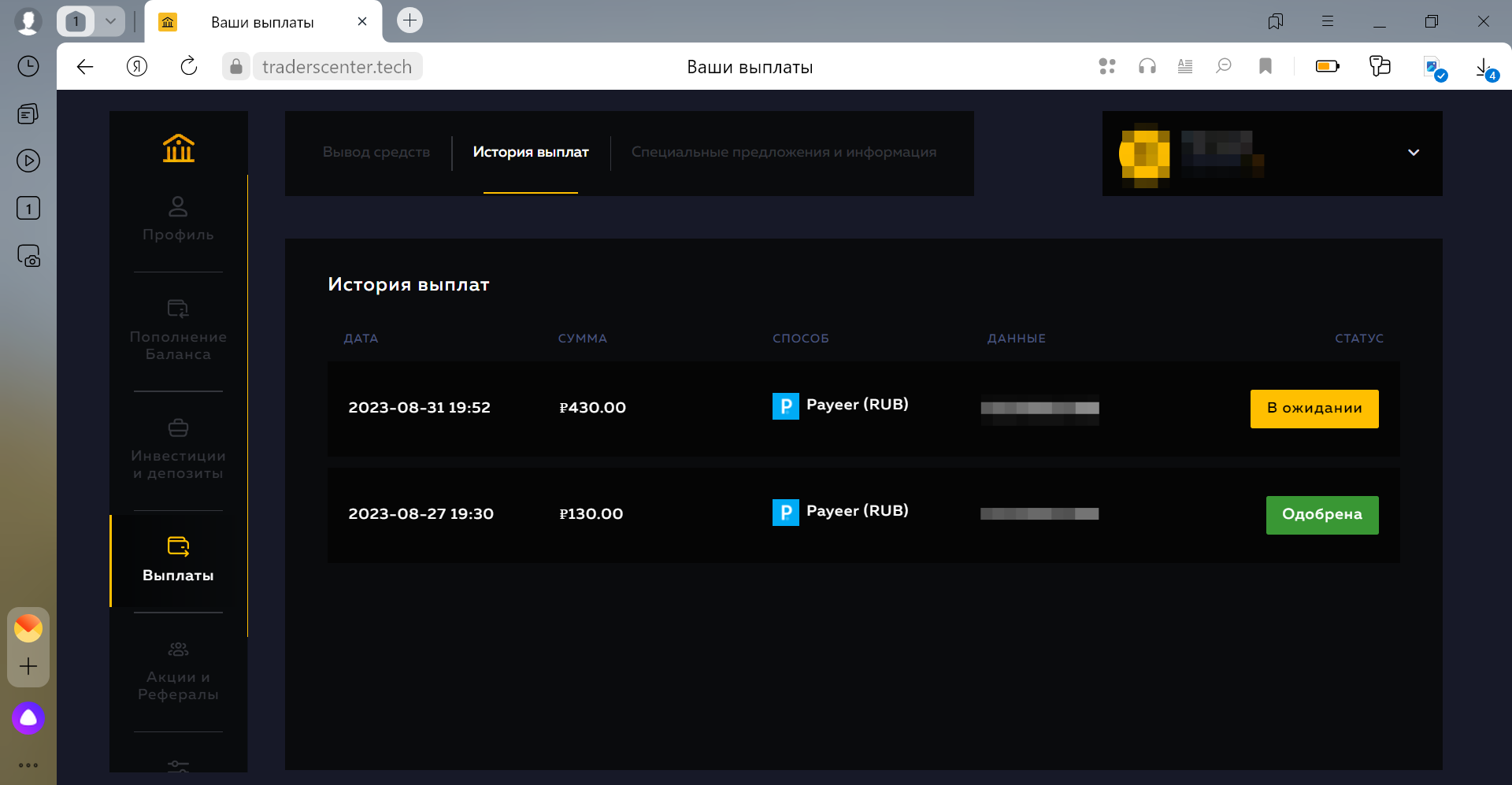 "Traders Center" - платформа для "не мамонтов"