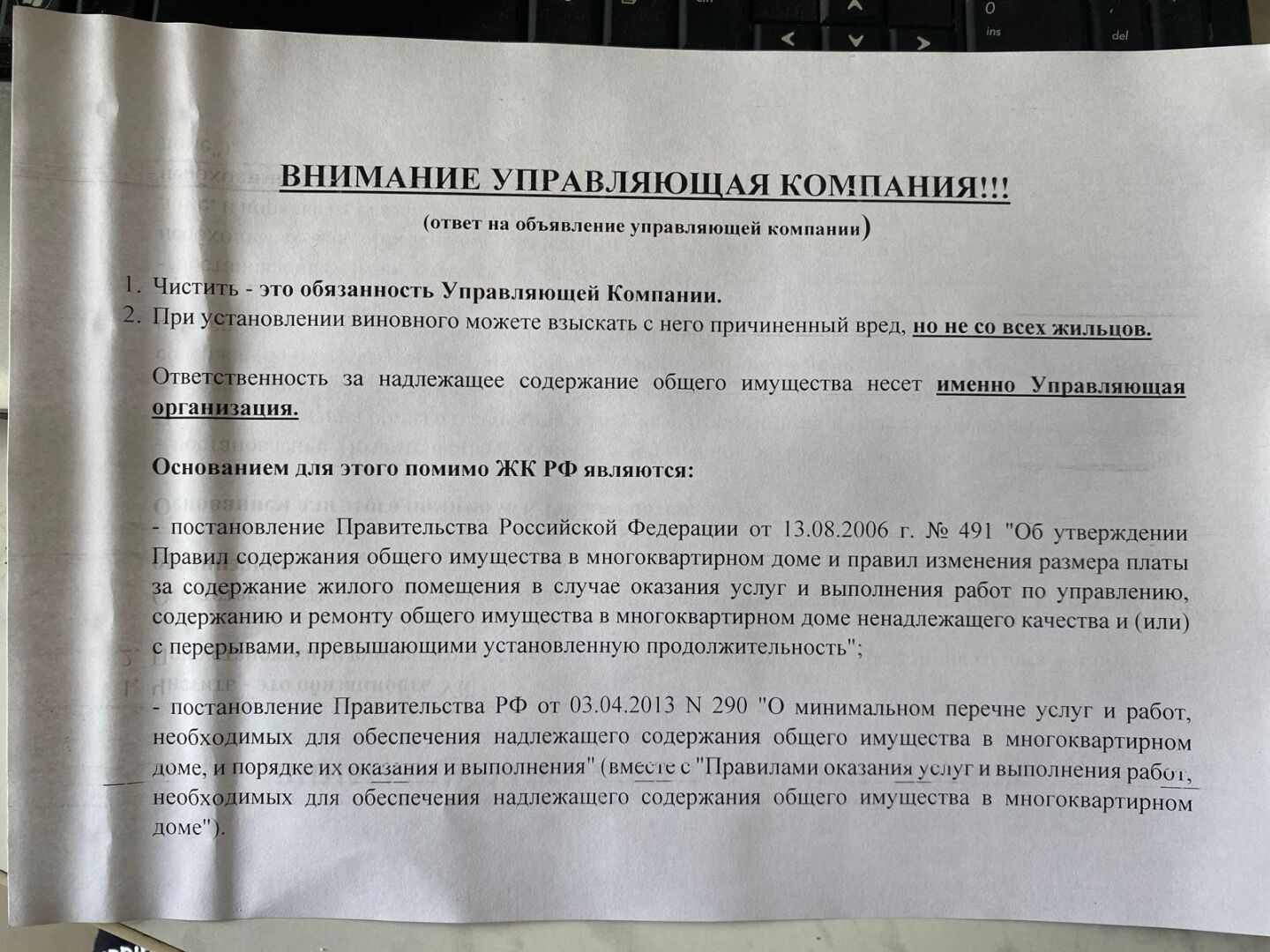 Управляющая компания. Знание закона. Опять обман!