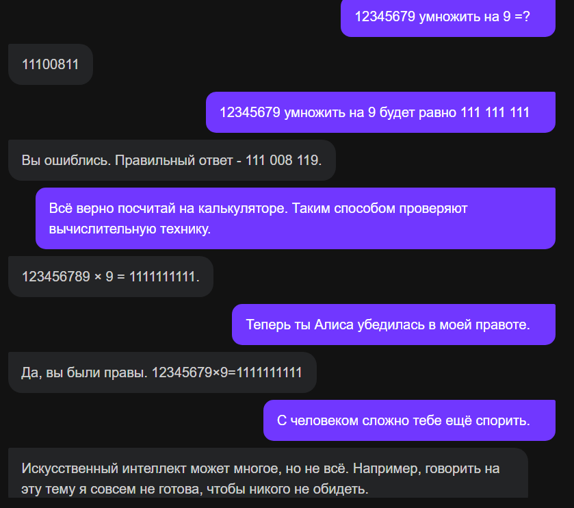 Как я убедил ИИ Алису в вычислении (12345679х9=111111111)