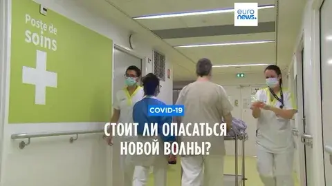 Новая Волна COVID-19 в Европе: Что Нас Ожидает в Этом Зимнем Сезоне?