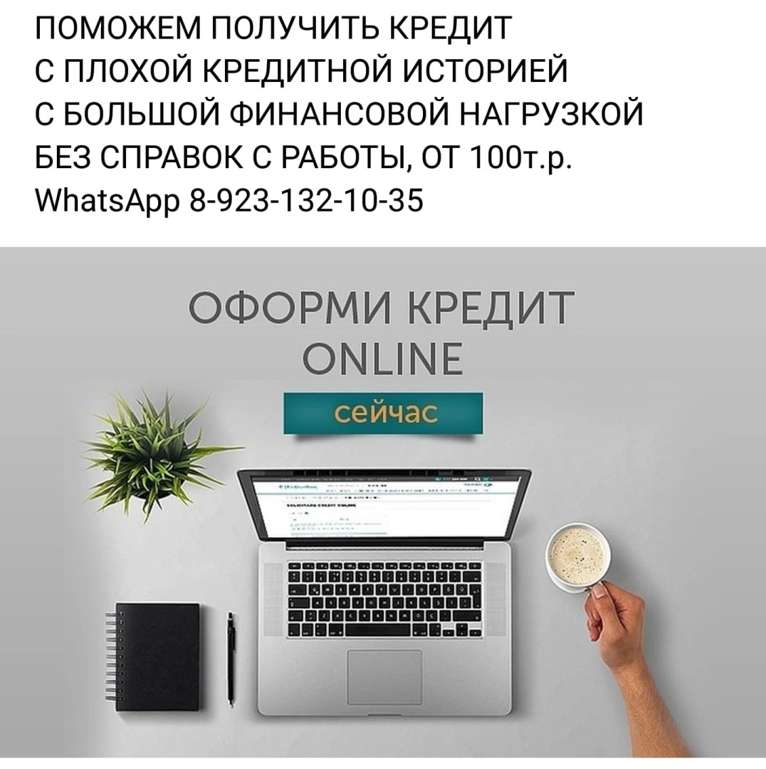 Выдаю кредит заем. Кредит онлайн. Оформление кредита онлайн. Оформление займа онлайн. Оформить займ онлайн.