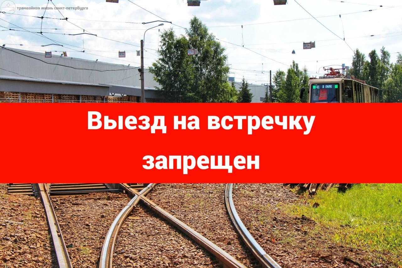 Что предусмотрено за выезд на встречные трамвайные пути.