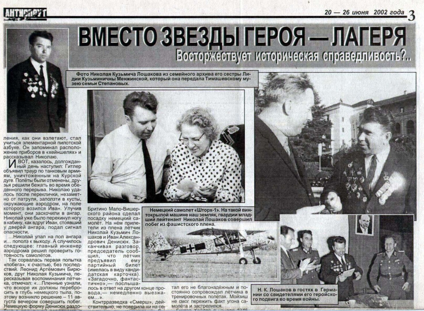 Советским солдатам удалось украсть немецкую форму и сбежать из плена на вражеском самолете.