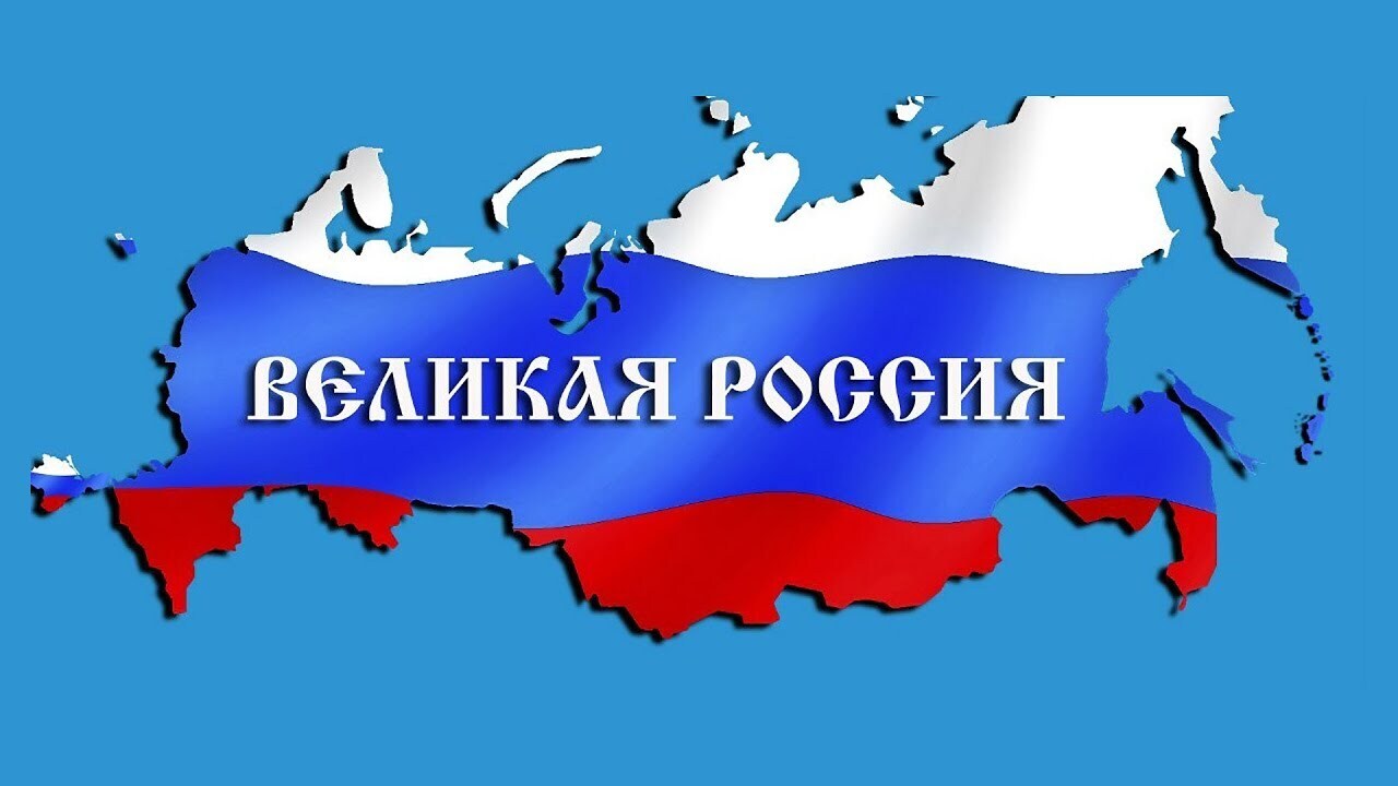 В чем вы видите величие страны?