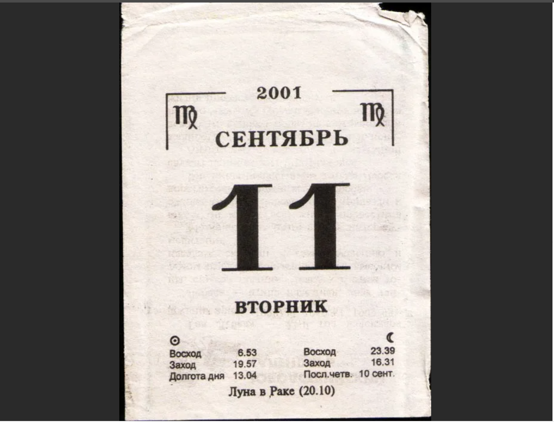 11 сентября 2001 года – как это запомнилось мне и что осталось от башен-близнецов