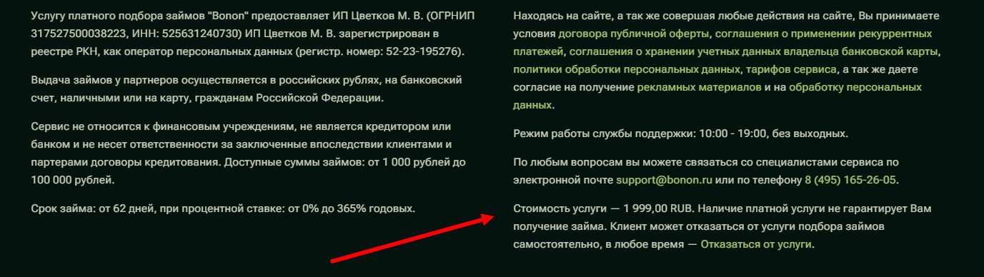 Мошенники маскируются под МФО и списывают деньги с карты без вашего ведома