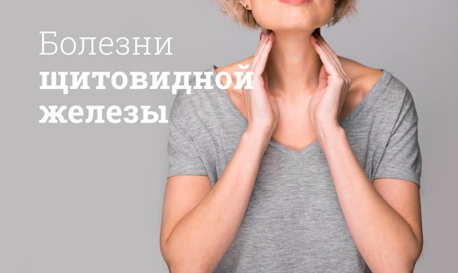 Щитовидная железа: тихий дирижер симфонии вашего тела