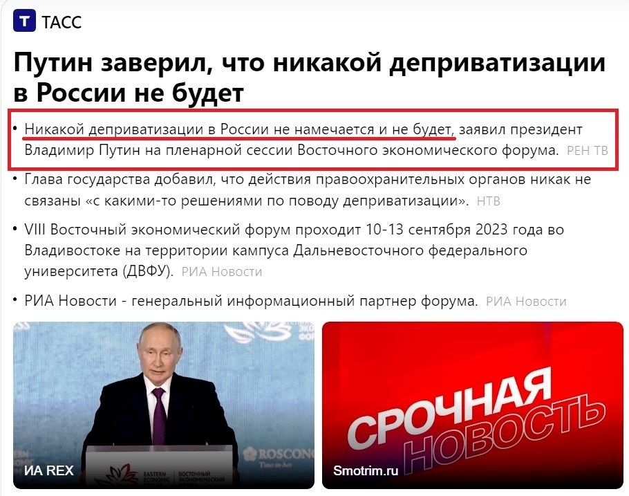 О чем говорит Путин на VIII экономическом Форуме во Владивостоке? Будет ли деприватизация, пойдет ли на Выборы и кому что обещают?