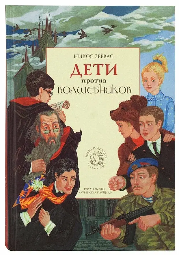 Никос Зервас против Гарри Поттера: неразгаданная тайна. Будет ли продолжение?