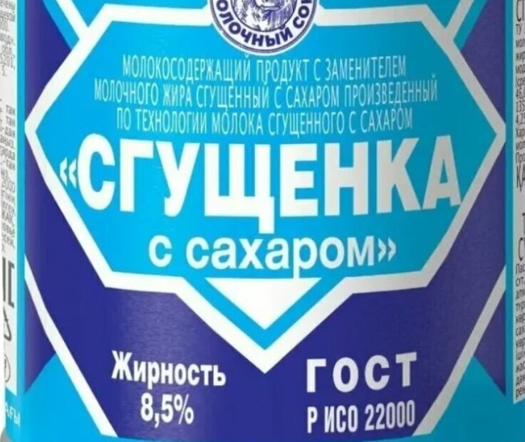«Сгущенка» и «Тушенка» – грандиозный обман, рассчитанный на доверчивых покупателей