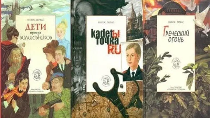 Никос Зервас против Гарри Поттера: неразгаданная тайна. Будет ли продолжение?