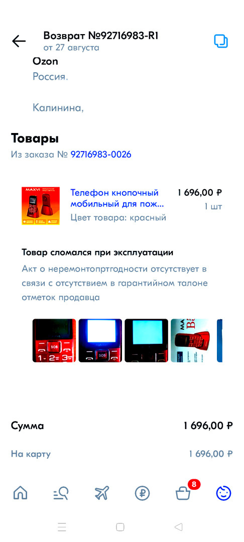Как я возвращала товар, приобретенный через приложение OZON