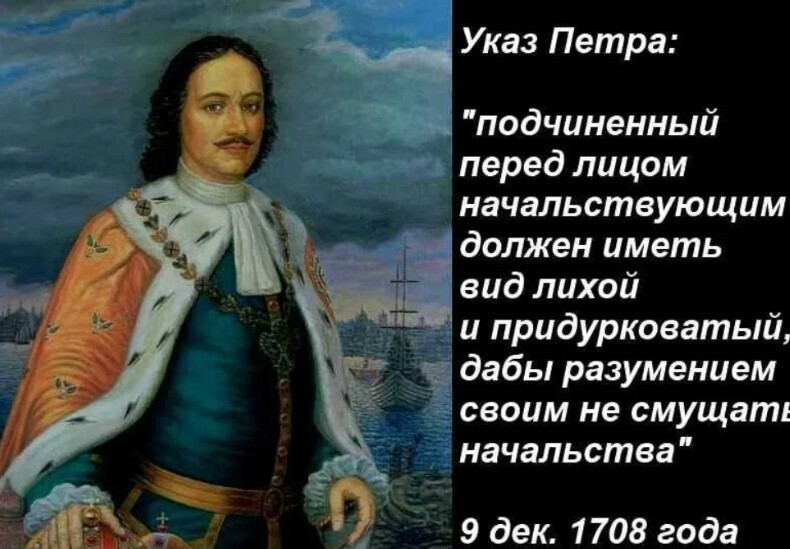 Подчиненный должен выглядеть перед начальником по мнению