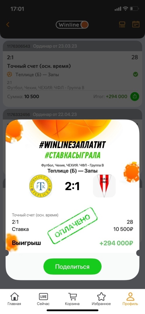 Мошенники с креативным подходом, или Как обыграть букмекера