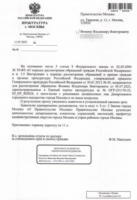 В суд на Департамент Москвы, по жилью. В Какой же суд надо подавать?