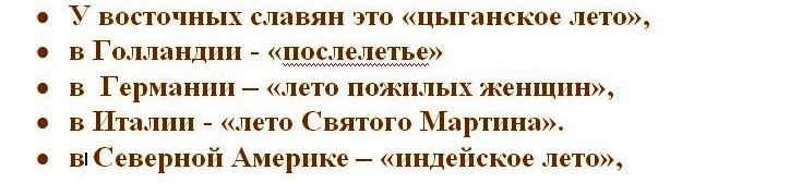 Что за «бабье» лето, почему так называется и когда бывает?