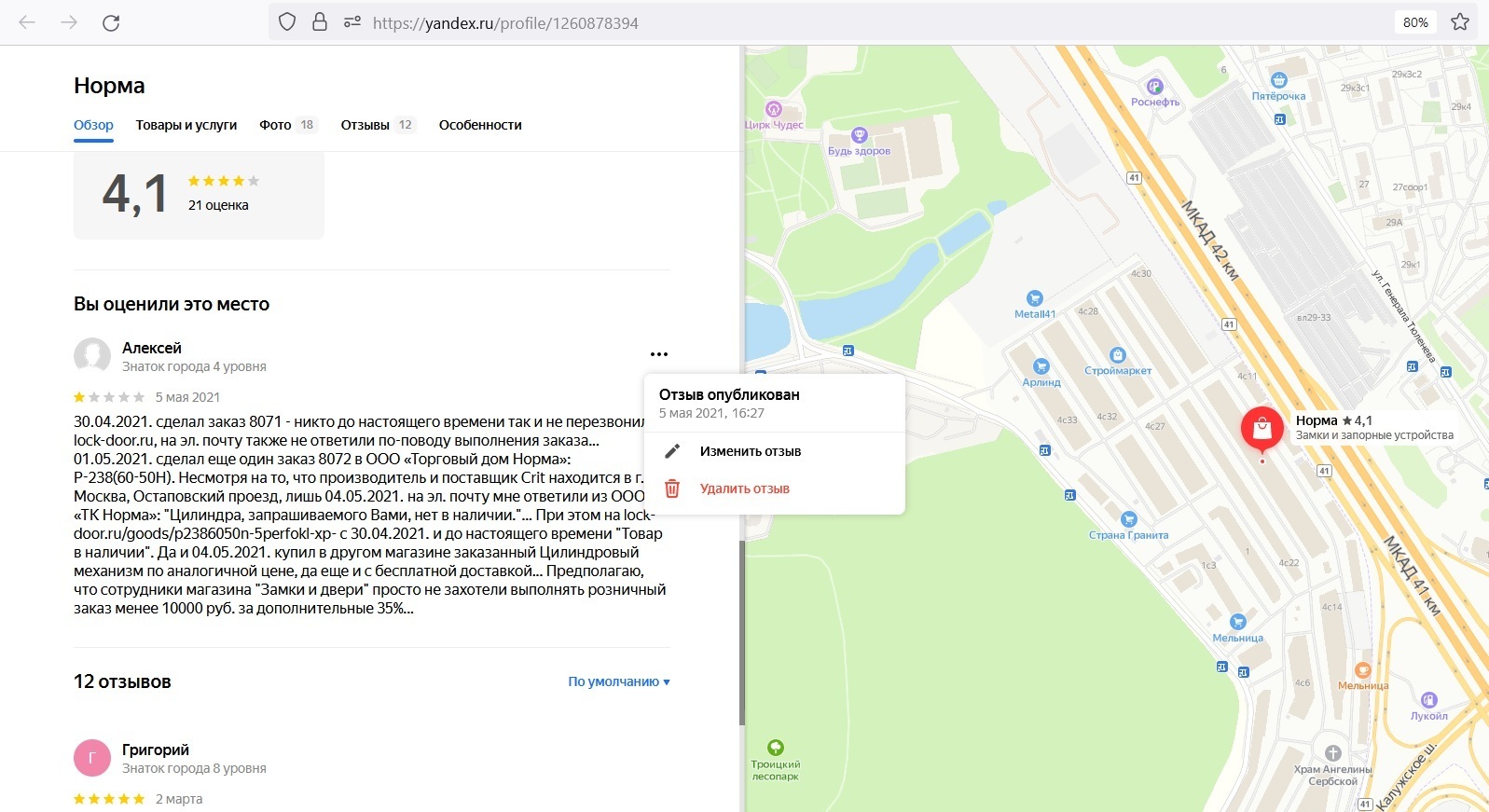 Отзыв Норма
