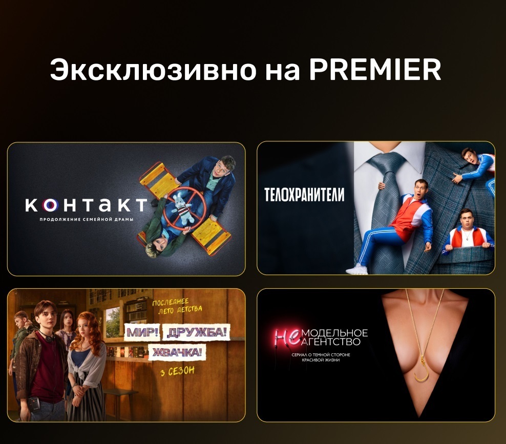 PREMIER актуальный промокод на сентябрь 2023 года с бесплатной подпиской