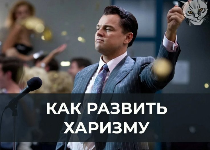 Развитие харизмы: Ключ к успешному общению с деловыми партнёрами и временными работниками в мире посредничества