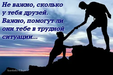 Что такое друг?