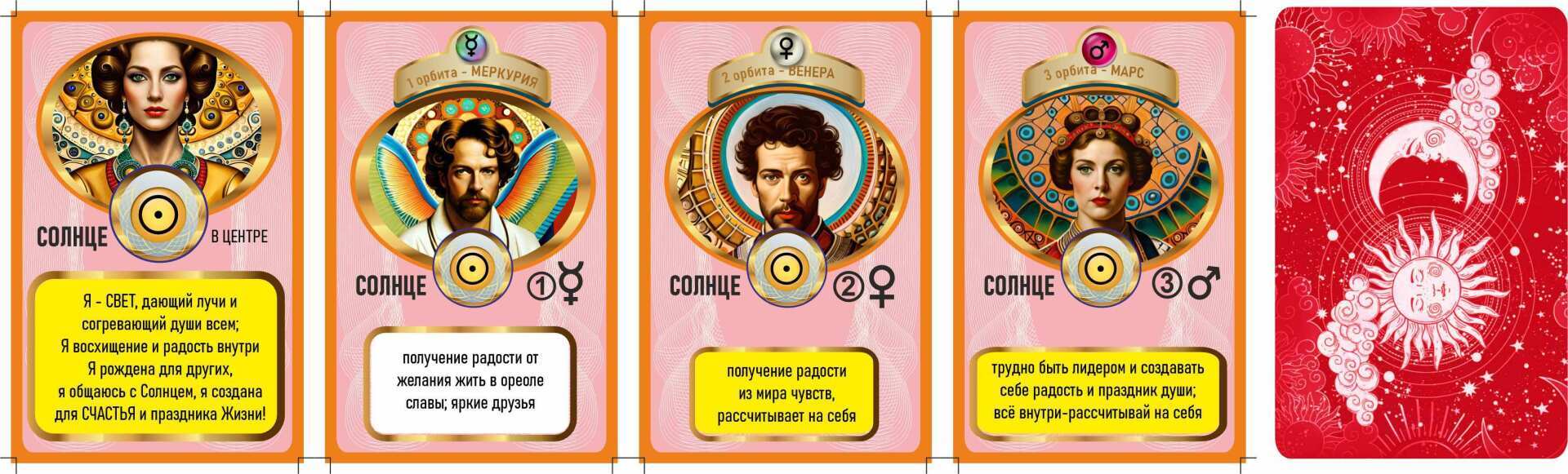 Проект "Колода карт СИЛА ФОРМУЛЫ ДУШИ"