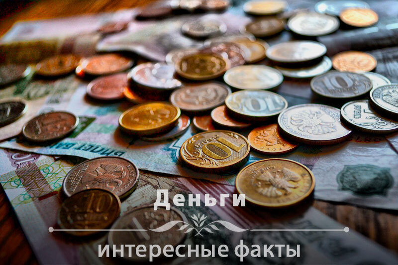 Увлекательные данные касательно Купюр и Монет