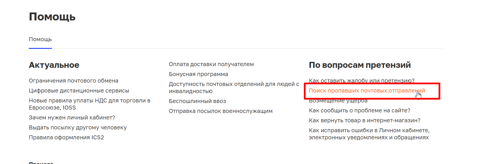 Черная дыра Питерского АСЦ: сотни людей не могут получить посылки через «Почту России»