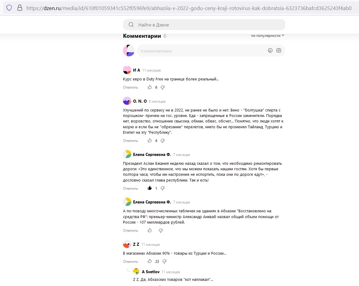 Абхазия. Цены. Кражи. Ротовирус... Часть 1