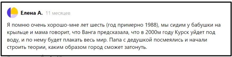 Ванга не предсказывала гибель "Курска": Фальшивые предсказания Ванги, в которые многие верят