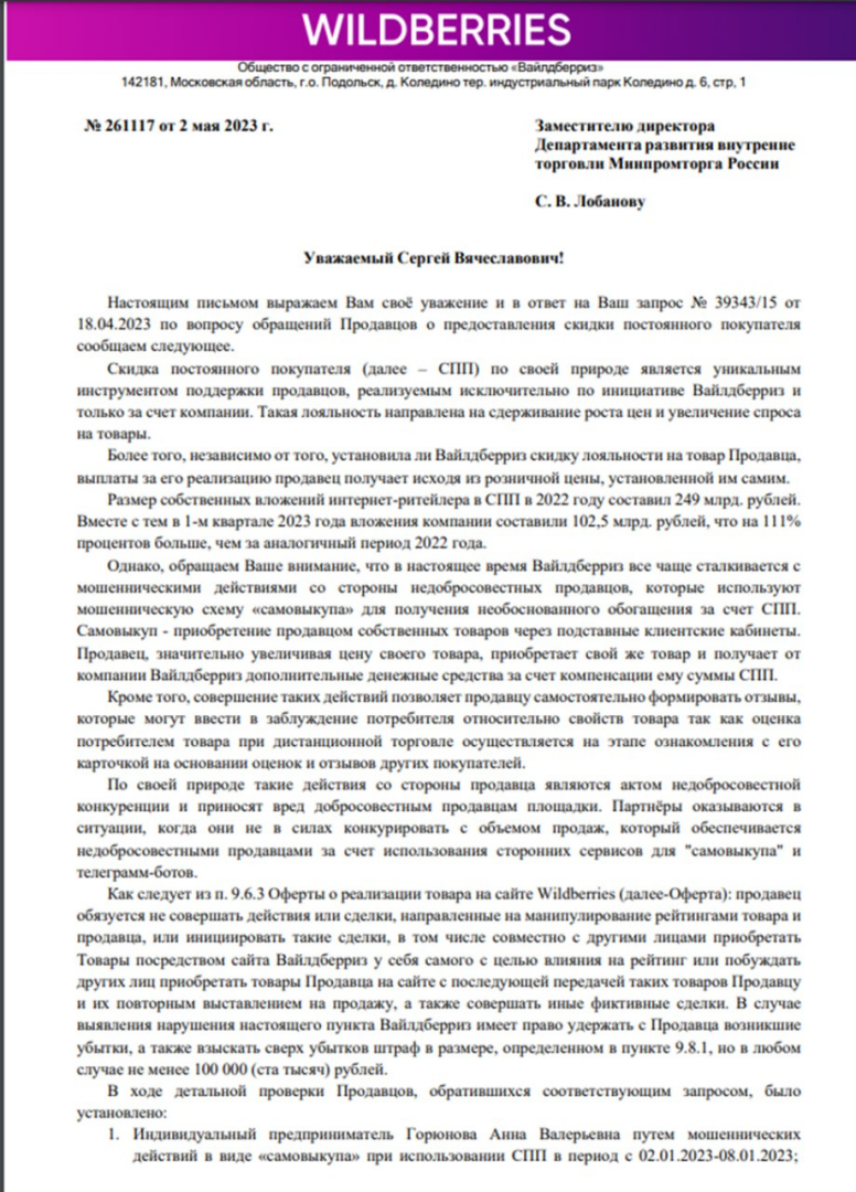 Адвокаты и юристы по спорам с Wildberries делятся очередными судебными решениями по штрафам Вайлдберриз и удержаниям от WB за ИМИЗР, КИЗ, ТНВЭД и т.д.
