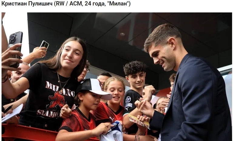 Игроки USMNT в Европе 2023/24: американцы в АПЛ, Серии А и не только