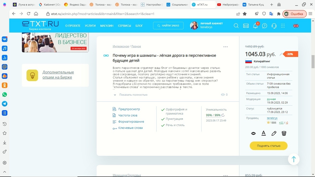 Как заработать первые 3 галочки на eTXT