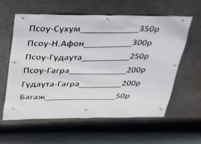 Абхазия. Цены. Кражи. Ротовирус... Часть 1