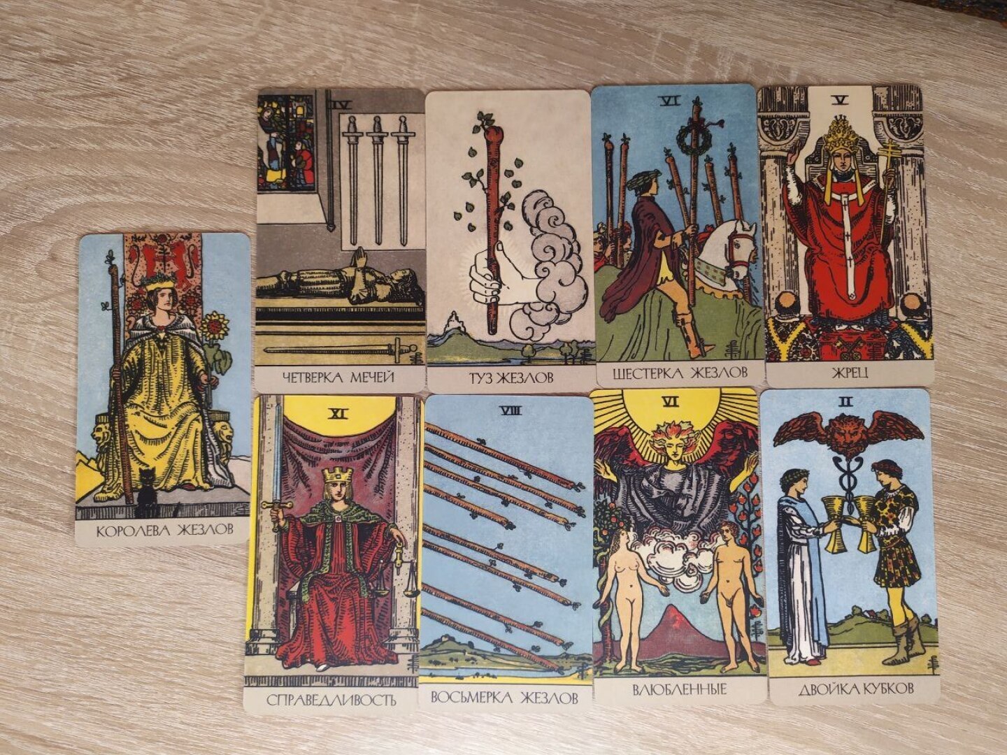 К чему идут ваши отношения? РАСКЛАД ТАРО