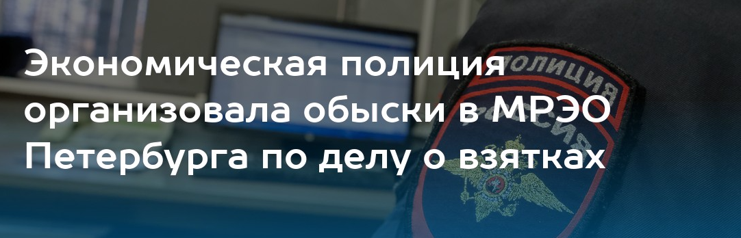 Утром 20 сентября в Санкт-Петербурге развернулась большая операция