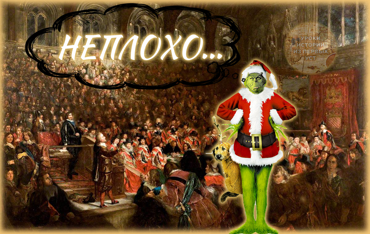 🎄❌ В 1647 году английский парламент запретил Рождество.
