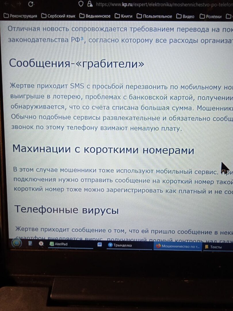 Ах, обмануть меня нетрудно, я сам обманываться рад, или О телефонных  мошенниках | Рика, 21 сентября 2023