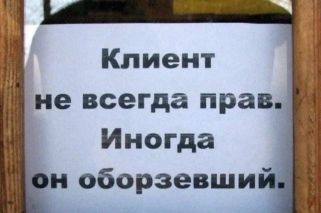 "Ты не клиентоориентирована!" Должен ли юрист выполнять любые желания клиента