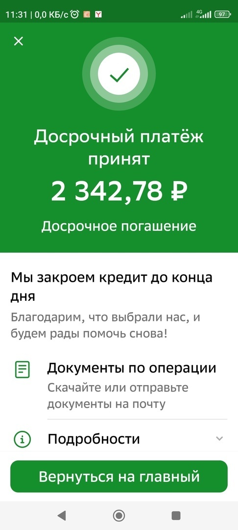 Как мышление помогло досрочно закрыть 2 кредита за 4 месяца Всем приветики