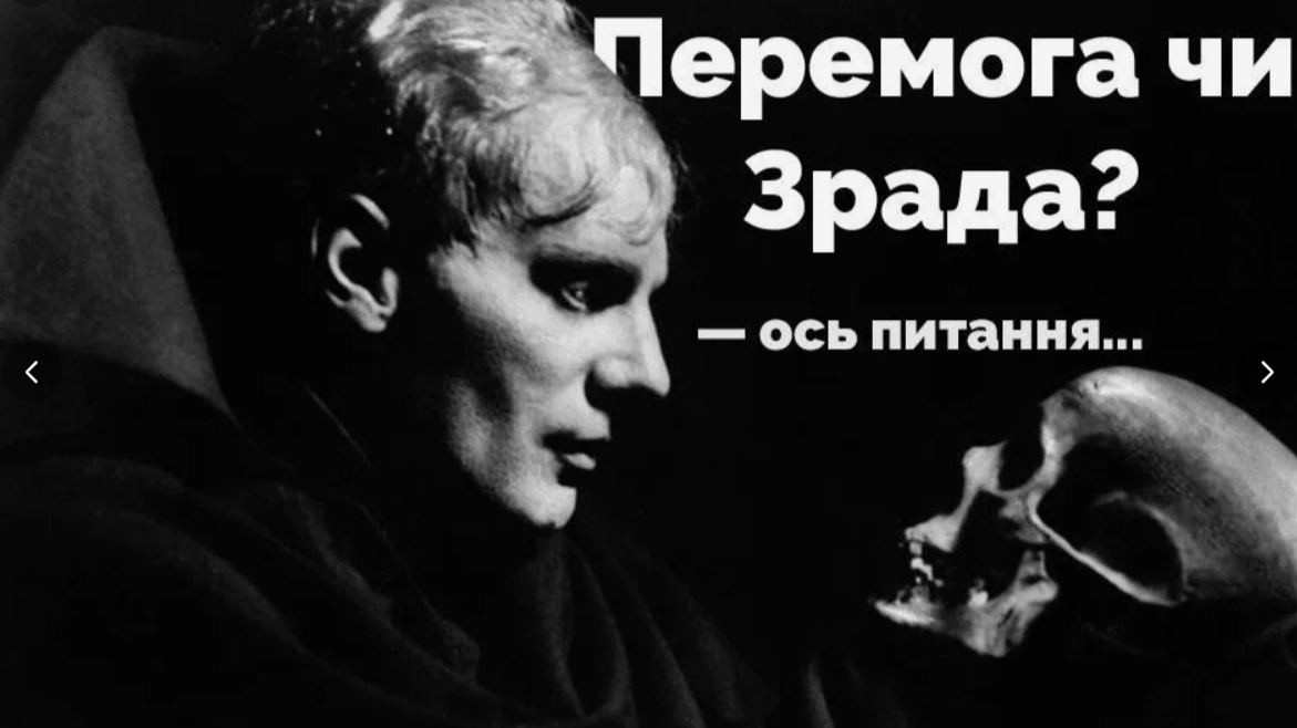 Что такое перемога. Зрада чи перемога. Це зрада чи перемога. Зрада и перемога перевод. Чи зрада чи перемога.