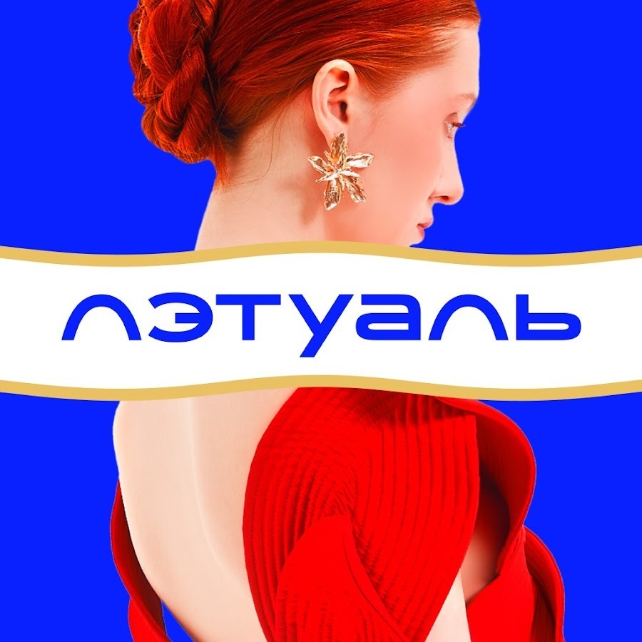 Актуальные промокоды Лэтуаль на сентябрь 2023 год