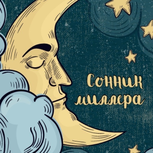 Сонник Миллера: толкование снов. К чему снится зеркало? Расшифровка самых распространенных сновидений, учитывая сонник Миллера