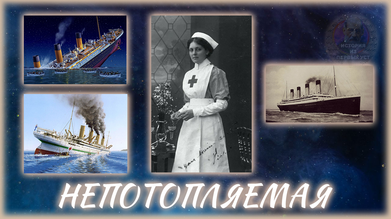 🚣 Непотопляемая Вайолет