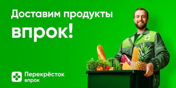 Перекресток Vprok новые рабочие промокоды на Сентябрь 2023 года