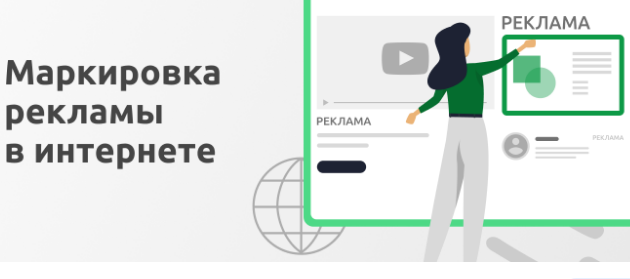 Как маркировать рекламу во ВКонтакте? Новый закон о рекламе.