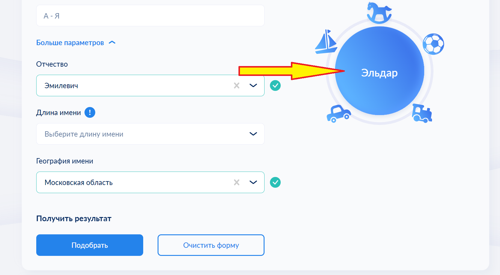 Новый ресурс налоговой для выбора имени ребенка